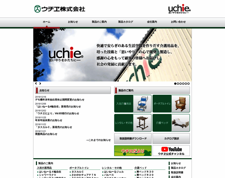 Uchie.co.jp thumbnail