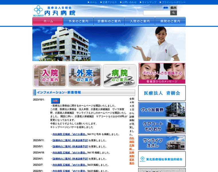 Uchimaru-hospital.jp thumbnail