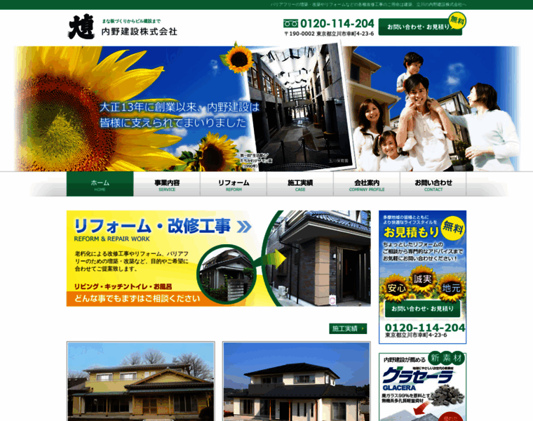 Uchino-c.co.jp thumbnail