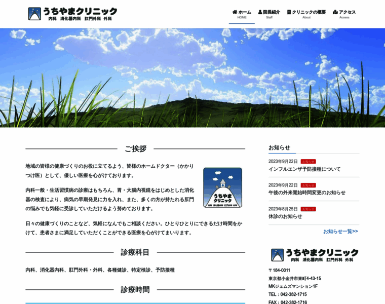 Uchiyama-clinic.com thumbnail