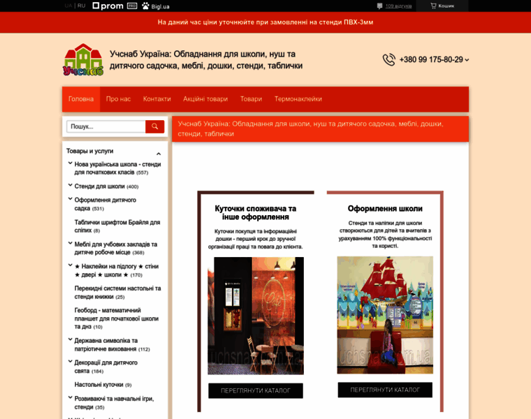 Uchsnab.com.ua thumbnail