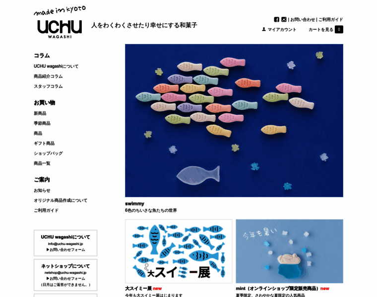 Uchu-wagashi.jp thumbnail