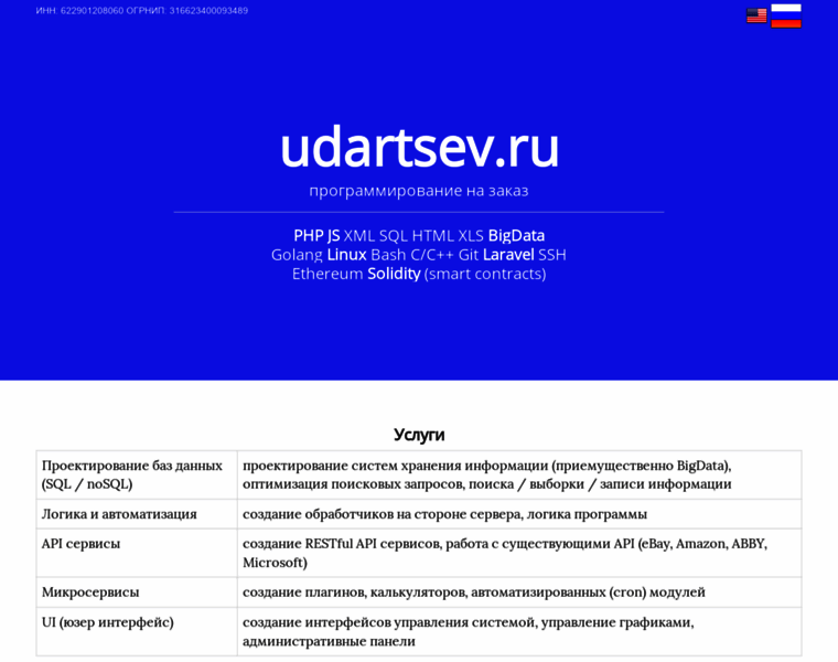 Udartsev.ru thumbnail