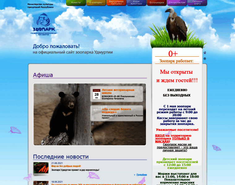 Udm-zoo.ru thumbnail