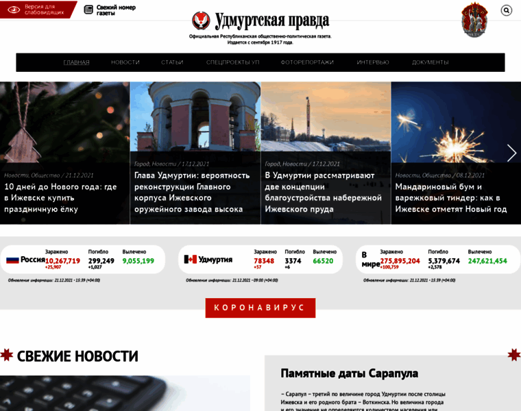 Udmpravda.ru thumbnail
