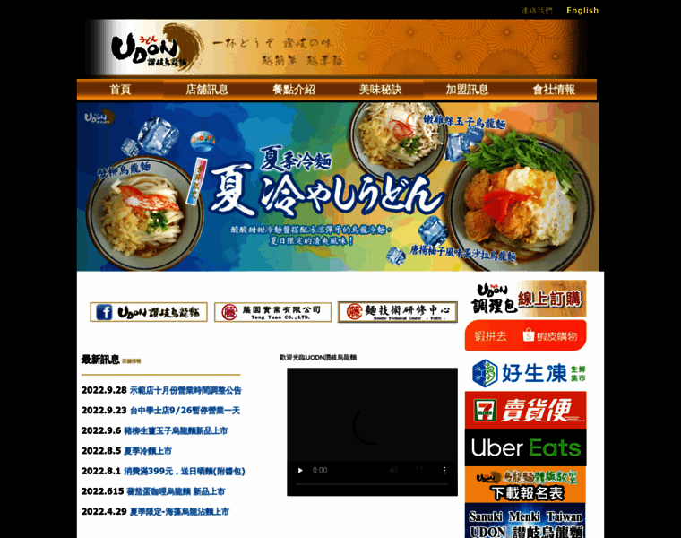 Udon.com.tw thumbnail