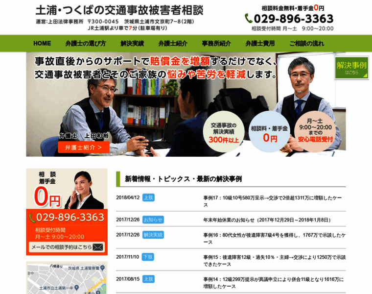 Ueda-law-office.com thumbnail