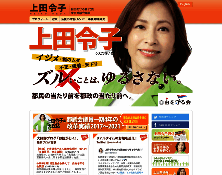 Ueda-reiko.com thumbnail