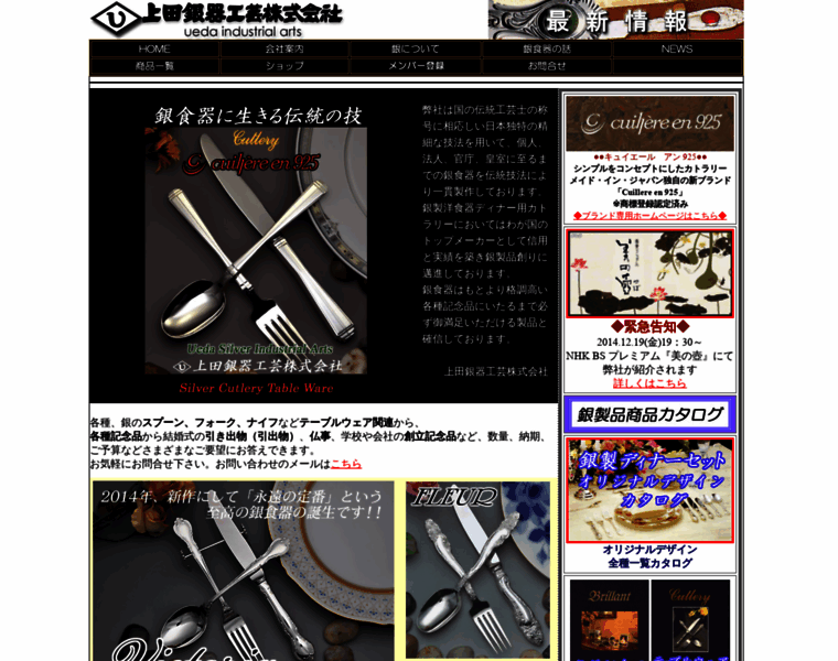 Ueda-silver.co.jp thumbnail