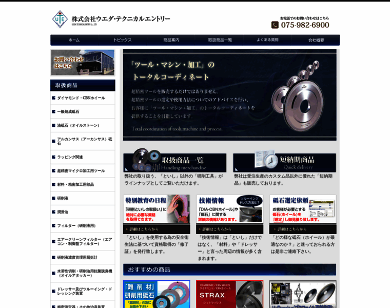 Ueda-tech.com thumbnail