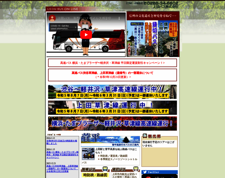 Uedabus.co.jp thumbnail