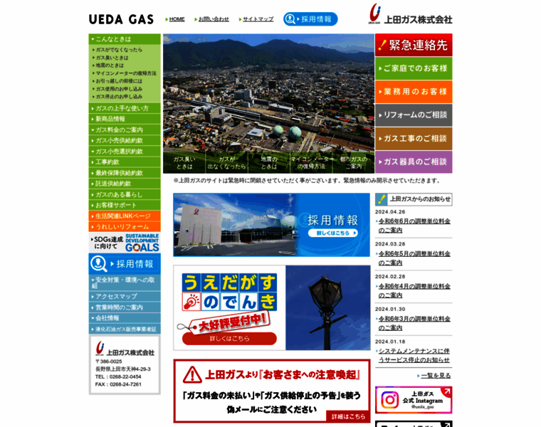 Uedagas.co.jp thumbnail