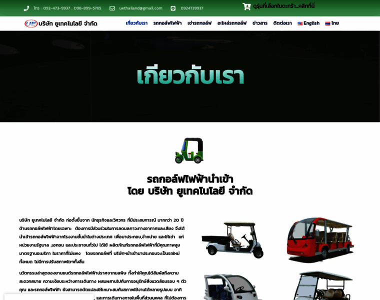 Uegolfthailand.com thumbnail