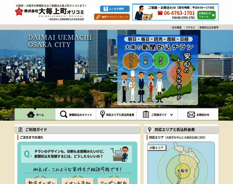 Uemachi-orikomi.jp thumbnail
