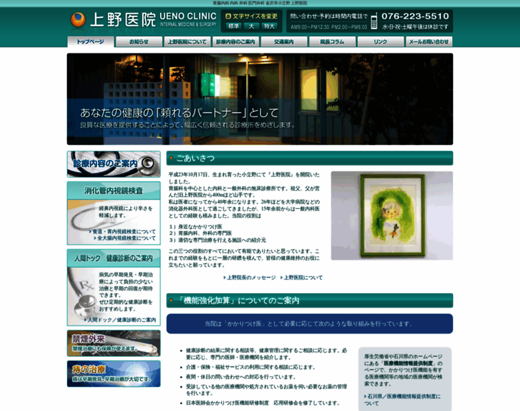 Ueno-clinic.co.jp thumbnail