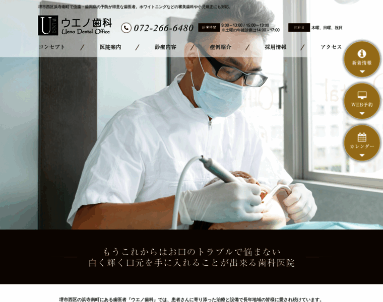 Ueno-dental.com thumbnail