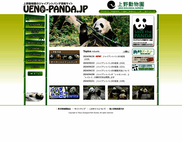 Ueno-panda.jp thumbnail