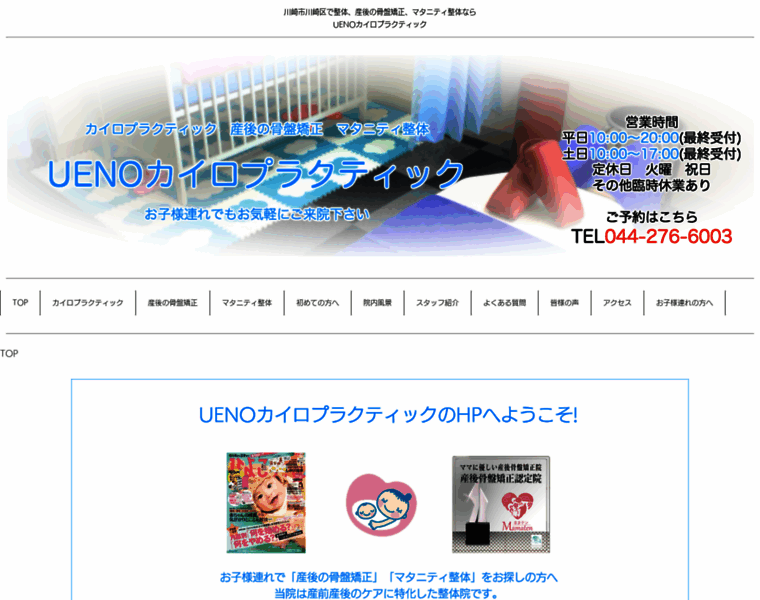 Uenochiro2014.com thumbnail