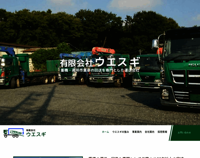 Uesugi-truck.co.jp thumbnail