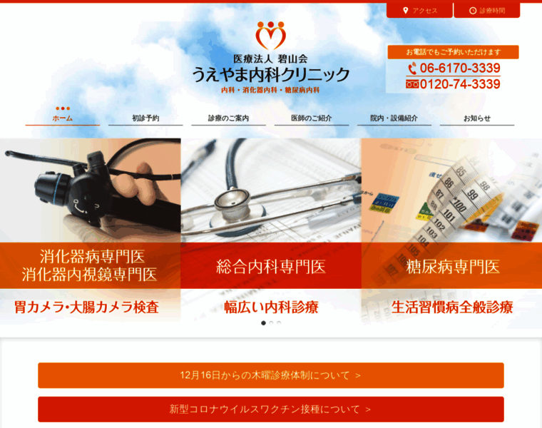 Ueyama-naika-clinic.com thumbnail