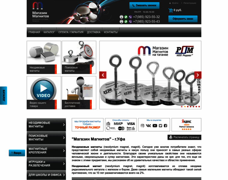 Ufa.magnet-magazin.ru thumbnail