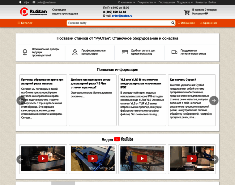 Ufa.rustan.ru thumbnail