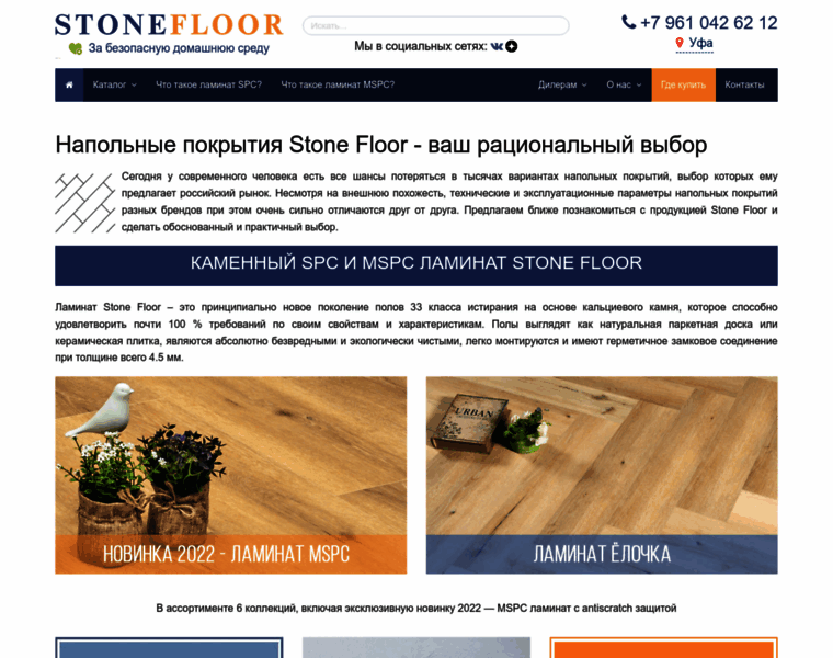 Ufa.stone-floor.ru thumbnail
