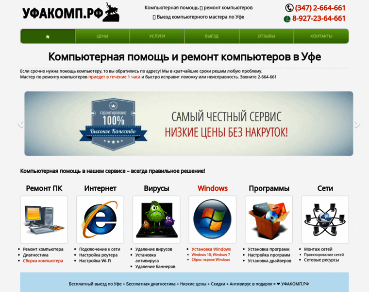 Ufacomp.ru thumbnail