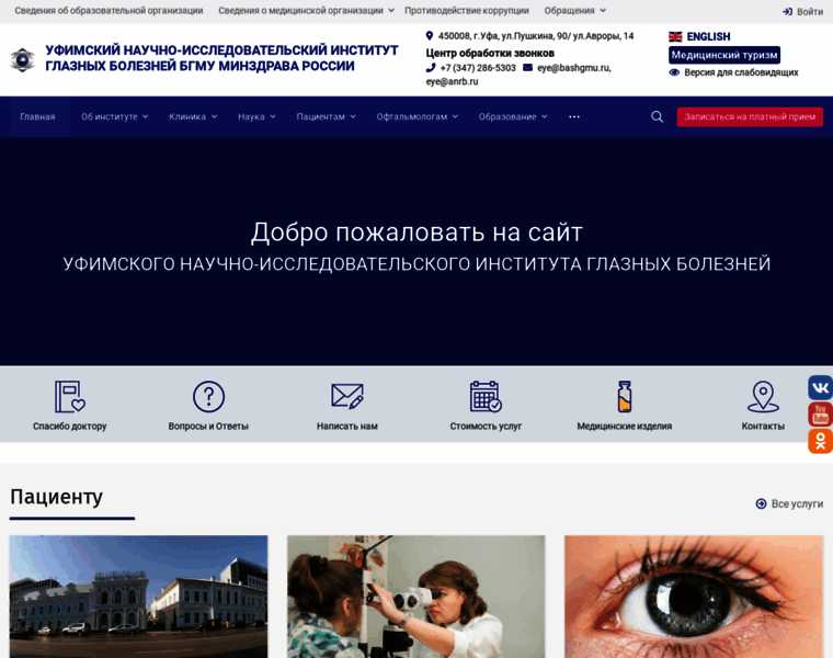 Ufaeyeinstitute.ru thumbnail