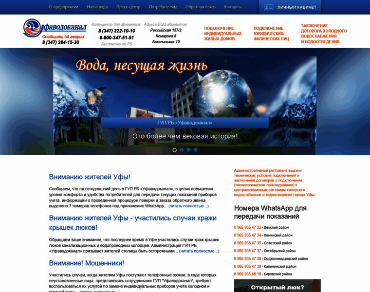 Ufavodokanal.ru thumbnail