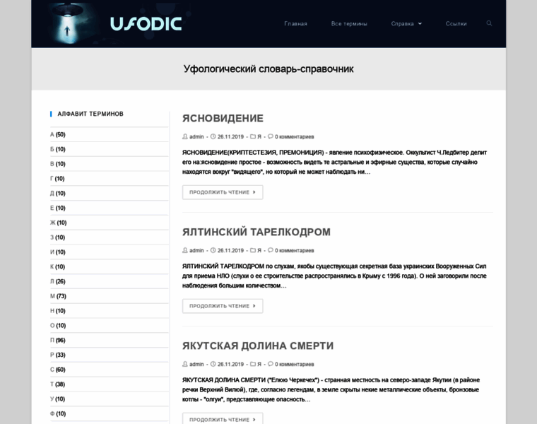 Ufodic.org.ua thumbnail