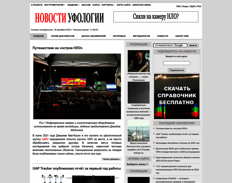 Ufology-news.com thumbnail