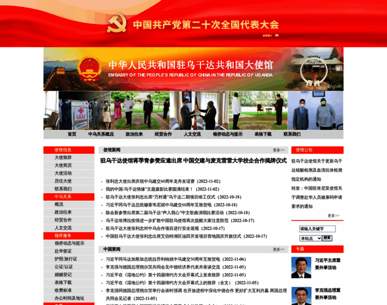 Ug.china-embassy.org thumbnail
