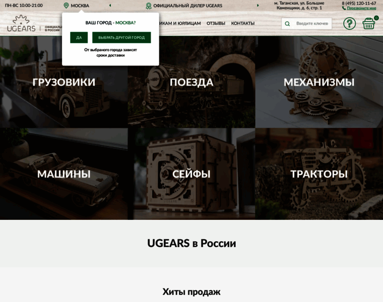 Ugearsshop.ru thumbnail