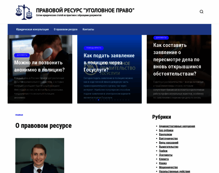 Ugolovnoe-pravo.ru thumbnail