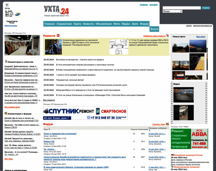 Uhta24.ru thumbnail