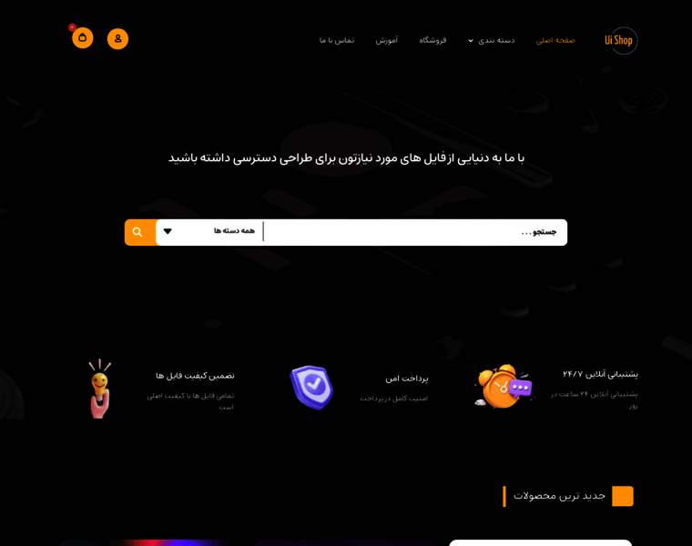 Uishop.ir thumbnail
