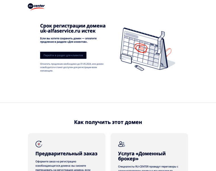 Uk-alfaservice.ru thumbnail
