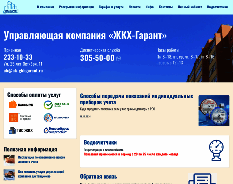 Uk-gkhgarant.ru thumbnail