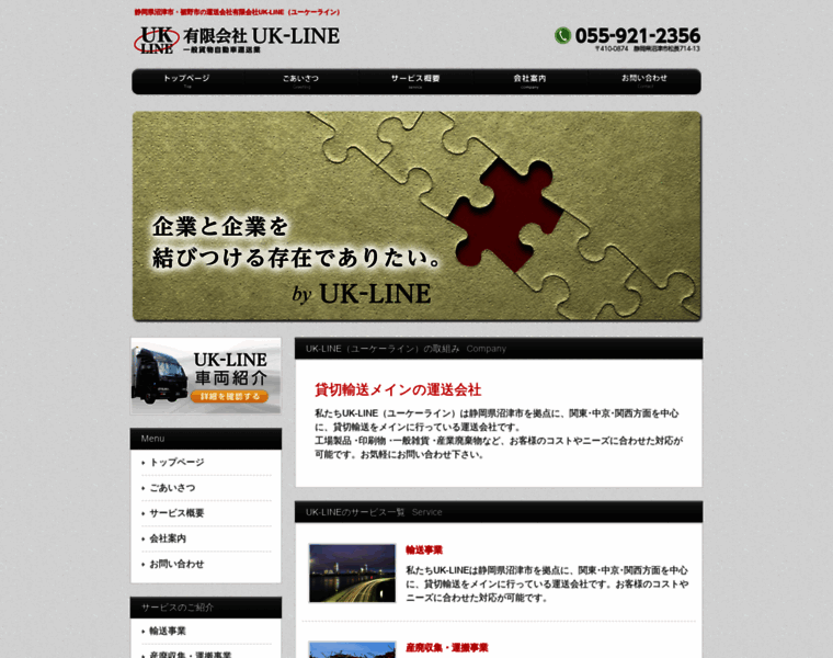 Uk-line.jp thumbnail