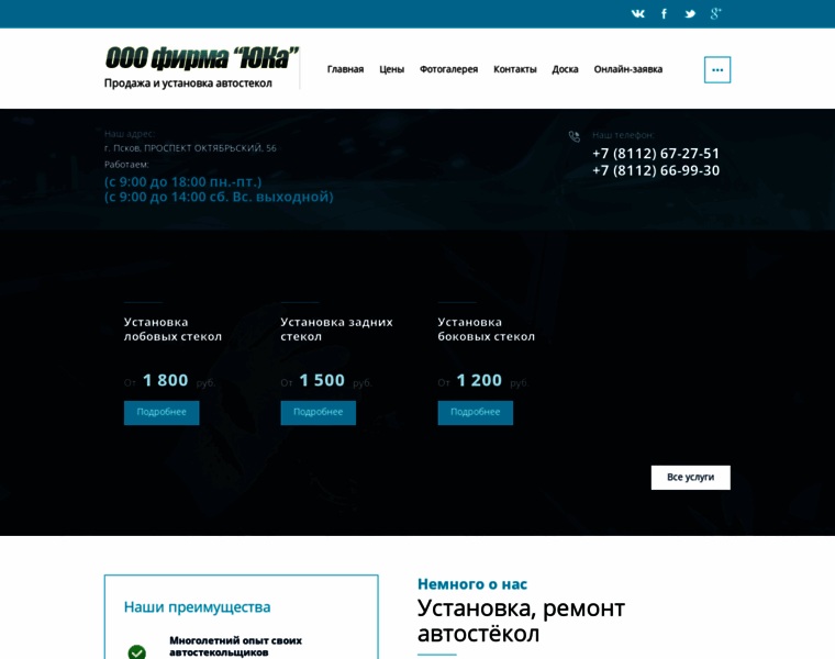 Uka-avtosteklo.ru thumbnail