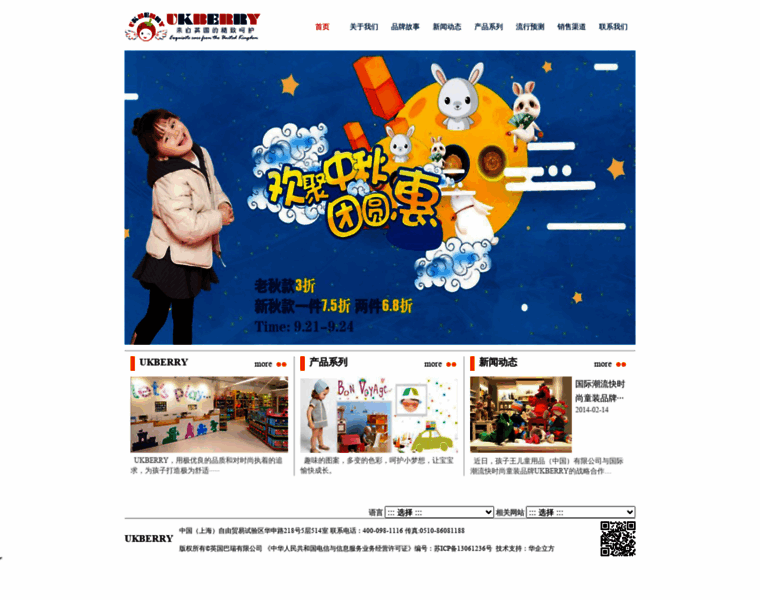Ukberry.com.cn thumbnail