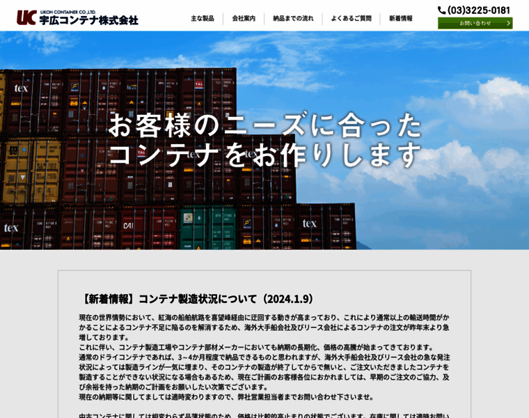 Ukohcontainer.co.jp thumbnail