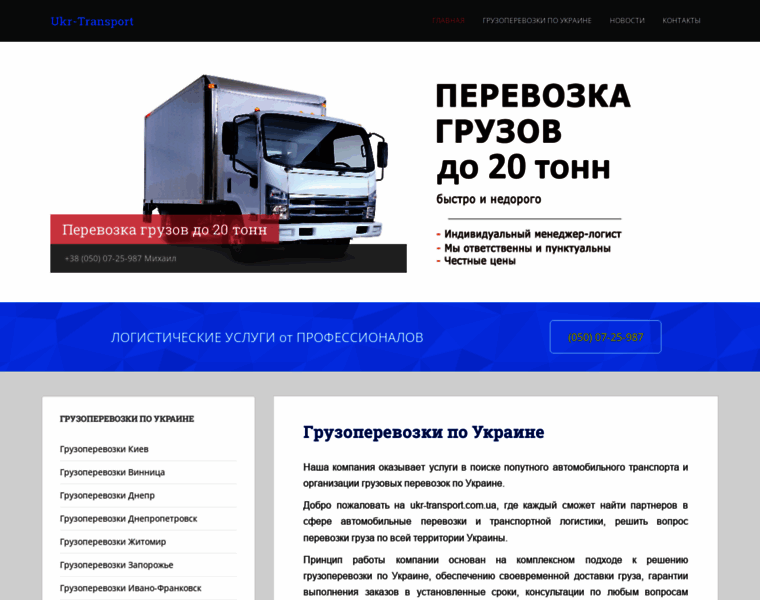 Ukr-transport.com.ua thumbnail