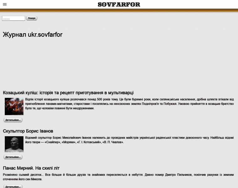 Ukr.sovfarfor.com thumbnail