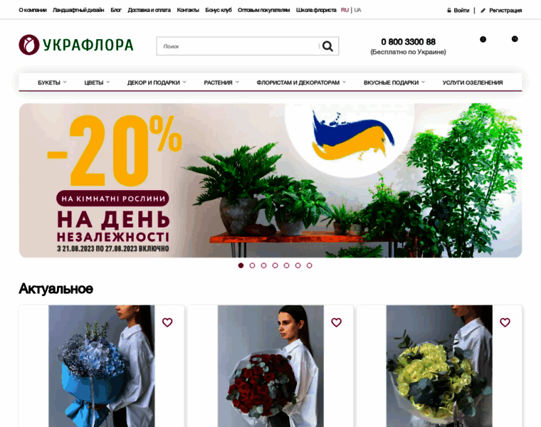 Ukraflora.com.ua thumbnail