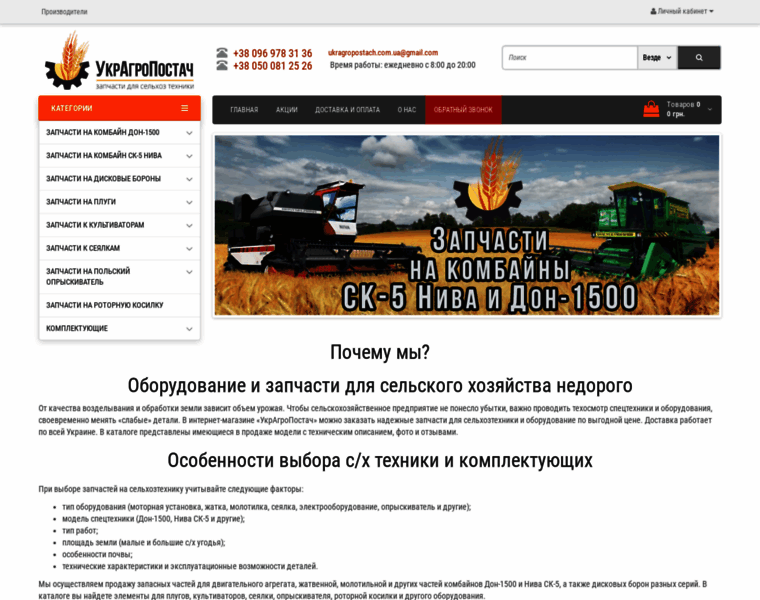 Ukragropostach.com.ua thumbnail