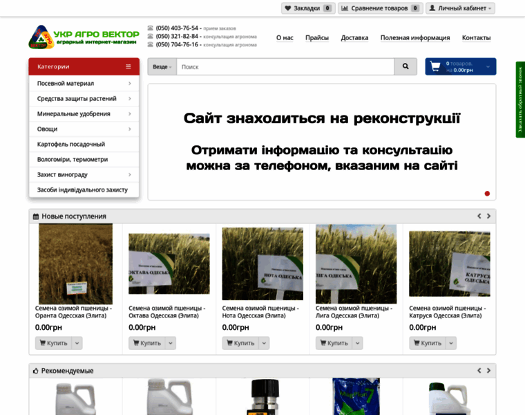 Ukragrovektor.com thumbnail
