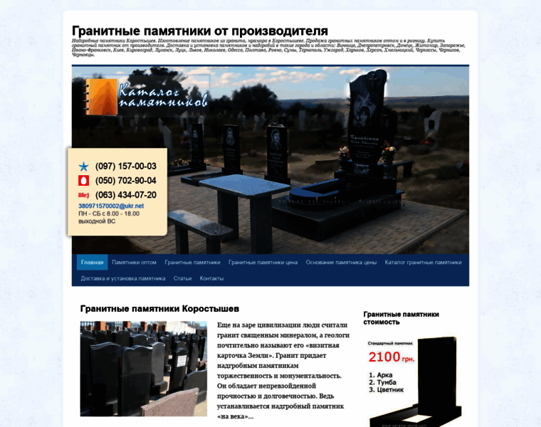 Ukraine-stone.com thumbnail