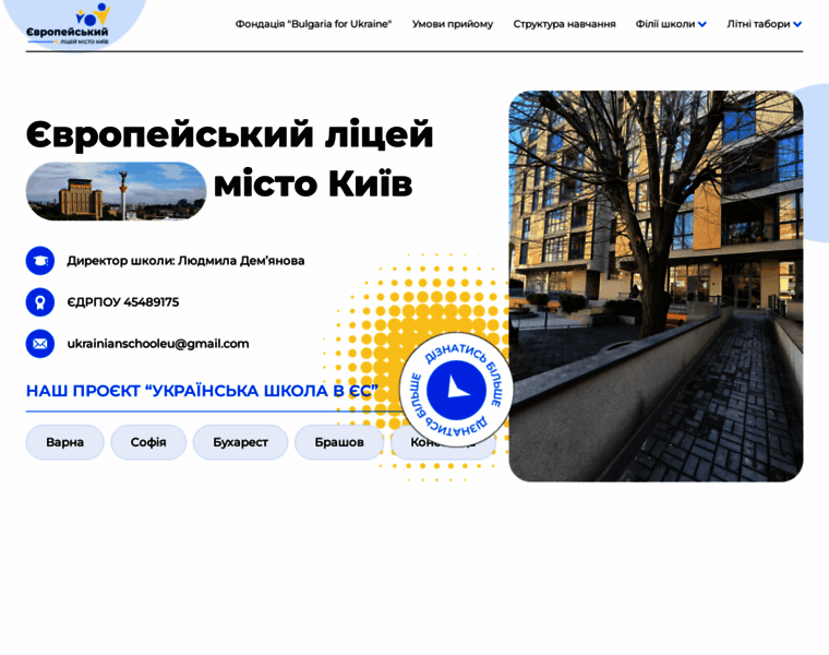 Ukraineschool.international thumbnail